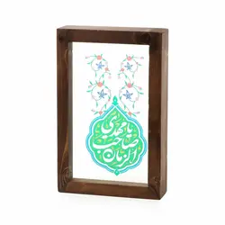 قاب شیشه ای فرم قهوه ای در ابعاد 15*23 با شعار یا مهدی صاحب الزمان سبز