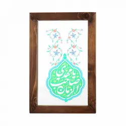 قاب شیشه ای فرم قهوه ای در ابعاد 15*23 با شعار یا مهدی صاحب الزمان سبز
