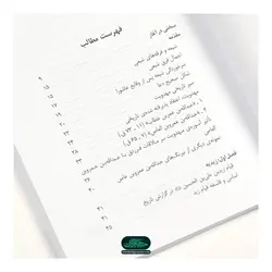 کتاب بازتاب آموزه های مهدویت در گذر تاریخ اسلام