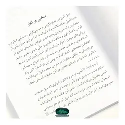 کتاب بازتاب آموزه های مهدویت در گذر تاریخ اسلام