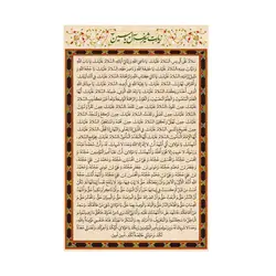 کتیبه پاناما زیارت شریف آل یاسین در ابعاد 90*140