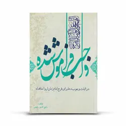 کتاب واجب فراموش شده