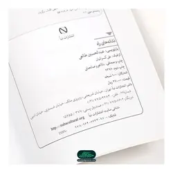 کتاب نشانه های راه
