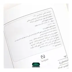 کتاب نشانه های راه