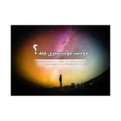 تابلو مصور مستعمل نیمه شعبان نسخه 5 طرح بهترین دوست طرح جدید با 5 تابلو