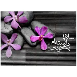 تابلو مصور مستعمل نیمه شعبان نسخه 1 طرح سلام با 7 تابلو
