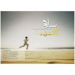 تابلو مصور مستعمل نیمه شعبان نسخه 1 طرح سلام با 7 تابلو