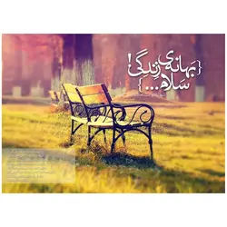 تابلو مصور مستعمل نیمه شعبان نسخه 1 طرح سلام با 7 تابلو