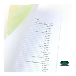 کتاب «حکایت های فراق»