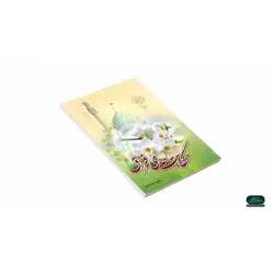 کتاب «حکایت های فراق»