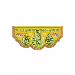 کتیبه مخمل پایین هلالی با شعار اللهم عجل لولیک الفرج زمینه زرد (700641)