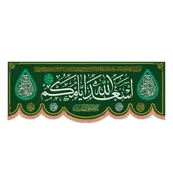 کتیبه مخمل پایین هلالی اسعدالله ایامکم طرح هلال(700479)