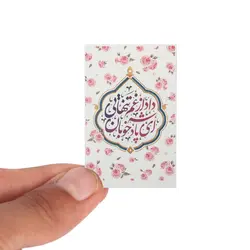 بسته 200 عددی کارت تک رو با شعار داد از غم تنهایی ای پادشه خوبان 4*6