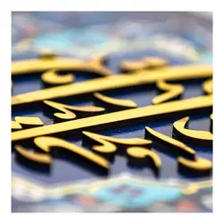 شاسی برجسته باشعار  یا مهدی ادرکنی 30*30