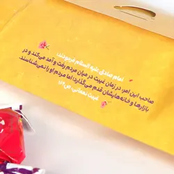 پک شکلات با شعار بقیه الله