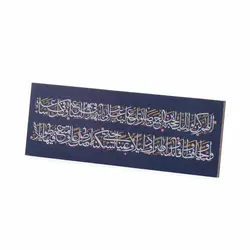 شاسی رومیزی ام دی اف 7 میل طرح دعای سلامتی امام زمان سورمه ای در ابعاد 8*21