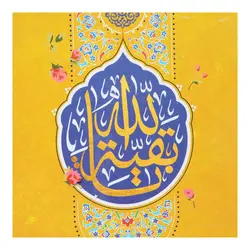 شاسی رومیزی با شعار بقیه الله 10*15 سانتی متر