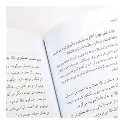 کتاب مرزبانان خورشید جلد 5 (پس از دیدار)