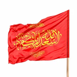 پرچم ساتن اسعدالله ایامکم 70*120 (700399)