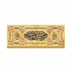کتیبه مخمل چاپ سنگی مصباح الهدی رنگ کرم سایز 140*370 201164