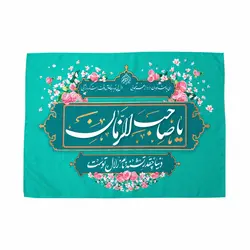 کتیبه مخمل افقی یا صاحب الزمان فیروزه ای 70*100