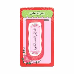 نشانگر کتاب اللهم العن الجبت و الطاغوت