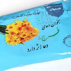 کلوچه خرمایی دو قلو ویژه نیمه شعبان با شعار بخوان دعای فرج را دعا اثر دارد