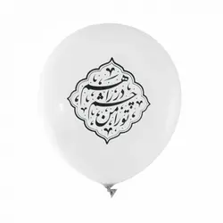 بادکنک رنگی نیمه شعبان با شعار تو را من چشم در راهم 12 اینچ 280 گرمی
