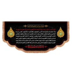 کتیبه مخمل افقی طرح صلوات مخصوصه حضرت زهرا سلام الله علیها ابعاد 140*300