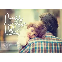 تابلو مصور مستعمل نیمه شعبان نسخه 2 طرح مهربانترین پدر دنیا با 5 تابلو