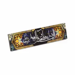 شاسی رومیزی صلوات 7*26 کد 1404