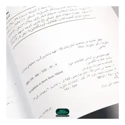 کتاب چهل حدیث در شناخت امام زمان