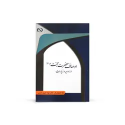 کتاب اوصاف حضرت حجت