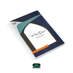 کتاب اوصاف حضرت حجت