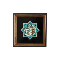 قاب دیواری طرح معرق اللهم عجل لولیک الفرج زمینه فیروزه ای طرح ستاره 26*26