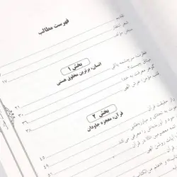 کتاب اسرار آفرینش اهل بیت علیهم السلام