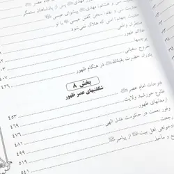 کتاب اسرار آفرینش اهل بیت علیهم السلام