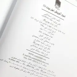 کتاب اسرار آفرینش اهل بیت علیهم السلام