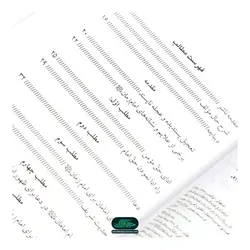 کتاب آثار و برکات دعا برای امام زمان