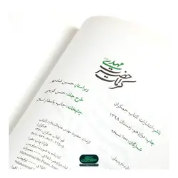 کتاب کرامات حضرت مهدی