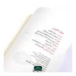 کتاب چهار فانوس