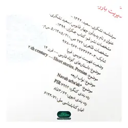 کتاب چهار فانوس