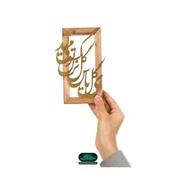 تندیس طلایی با قاب چوبی ای گل یاس گل نرگس تو می آید