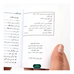 کتابچه گل نرگس