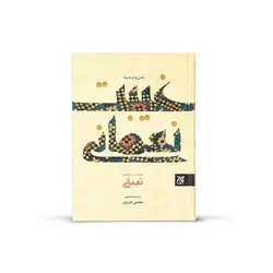کتاب غیبت نعمانی متن و ترجمه