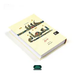 کتاب غیبت نعمانی متن و ترجمه