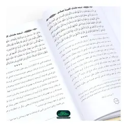 کتاب غیبت نعمانی متن و ترجمه