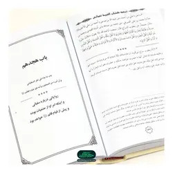 کتاب غیبت نعمانی متن و ترجمه