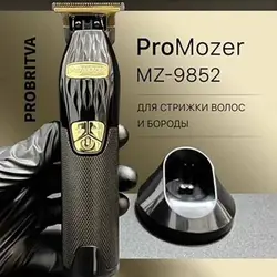 خط زن حرفه ای پروموزر MZ-9852