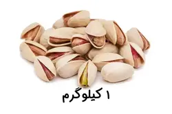 پسته اکبری 1 کیلوگرمی